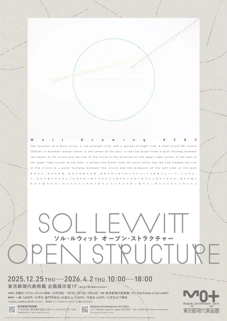 ソル・ルウィット　オープン・ストラクチャー