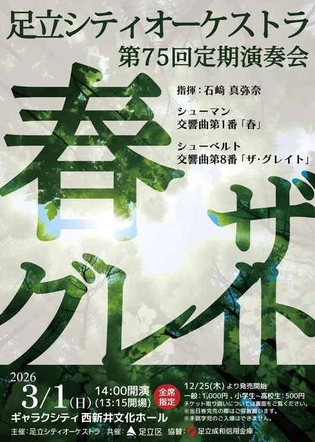 足立シティオーケストラ 第75回定期演奏会_1