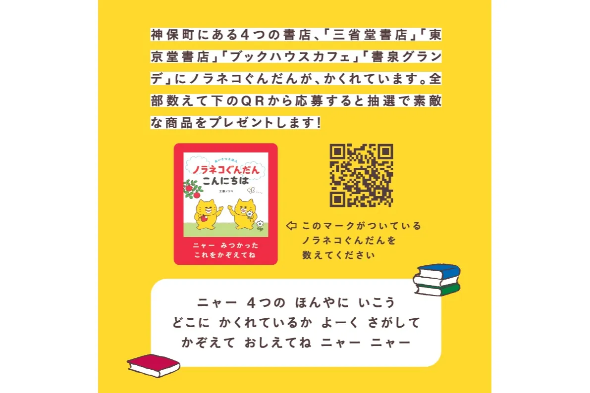 ノラネコぐんだん かくれんぼ in神保町_3