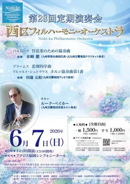 西区フィルハーモニーオーケストラ第28回定期演奏会_1