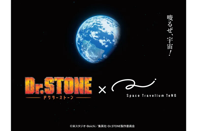 TVアニメ「Dr.STONE」×Space Travelium TeNQ 企画展『ROAD TO THE MOON』