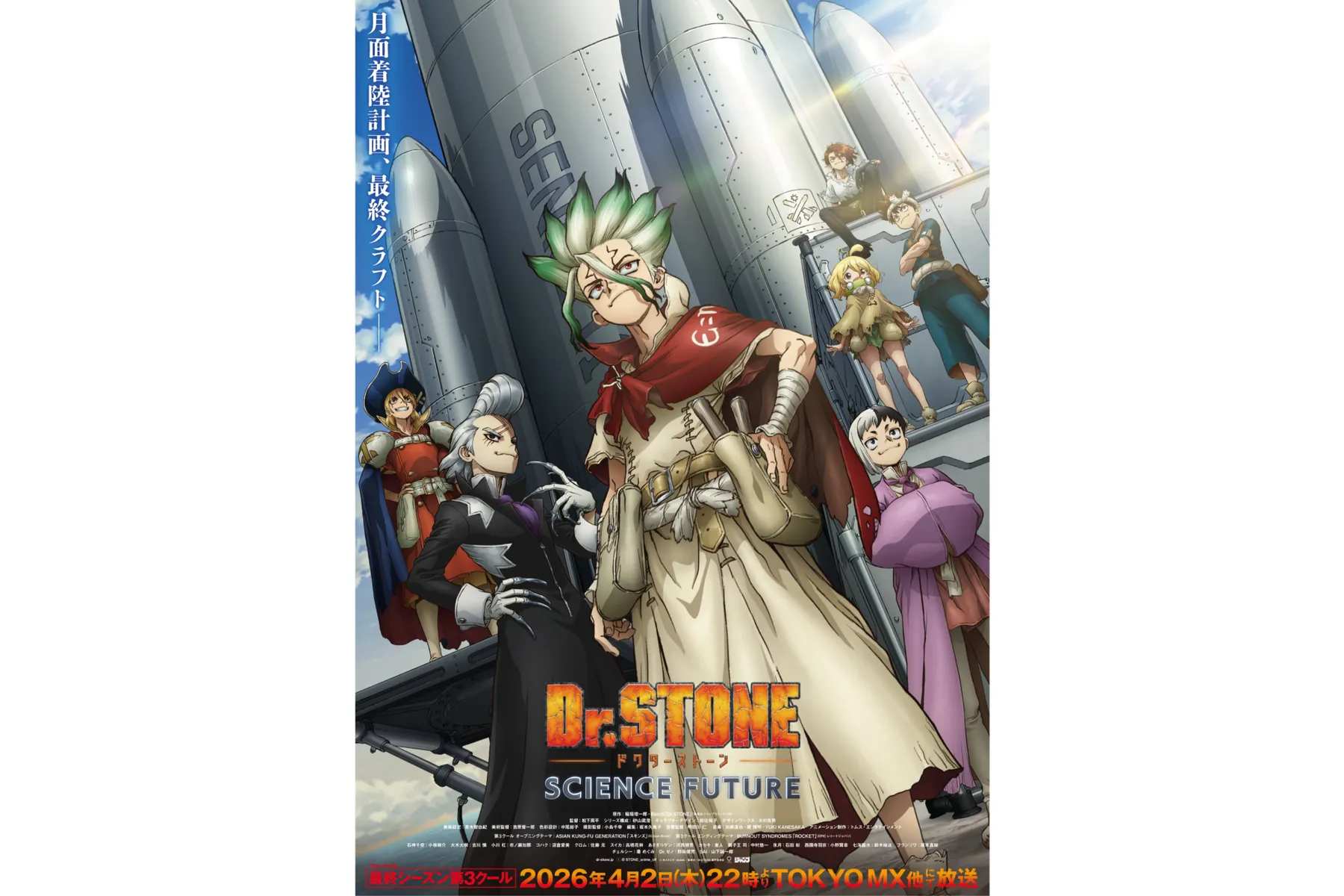 TVアニメ「Dr.STONE」×Space Travelium TeNQ 企画展『ROAD TO THE MOON』_2
