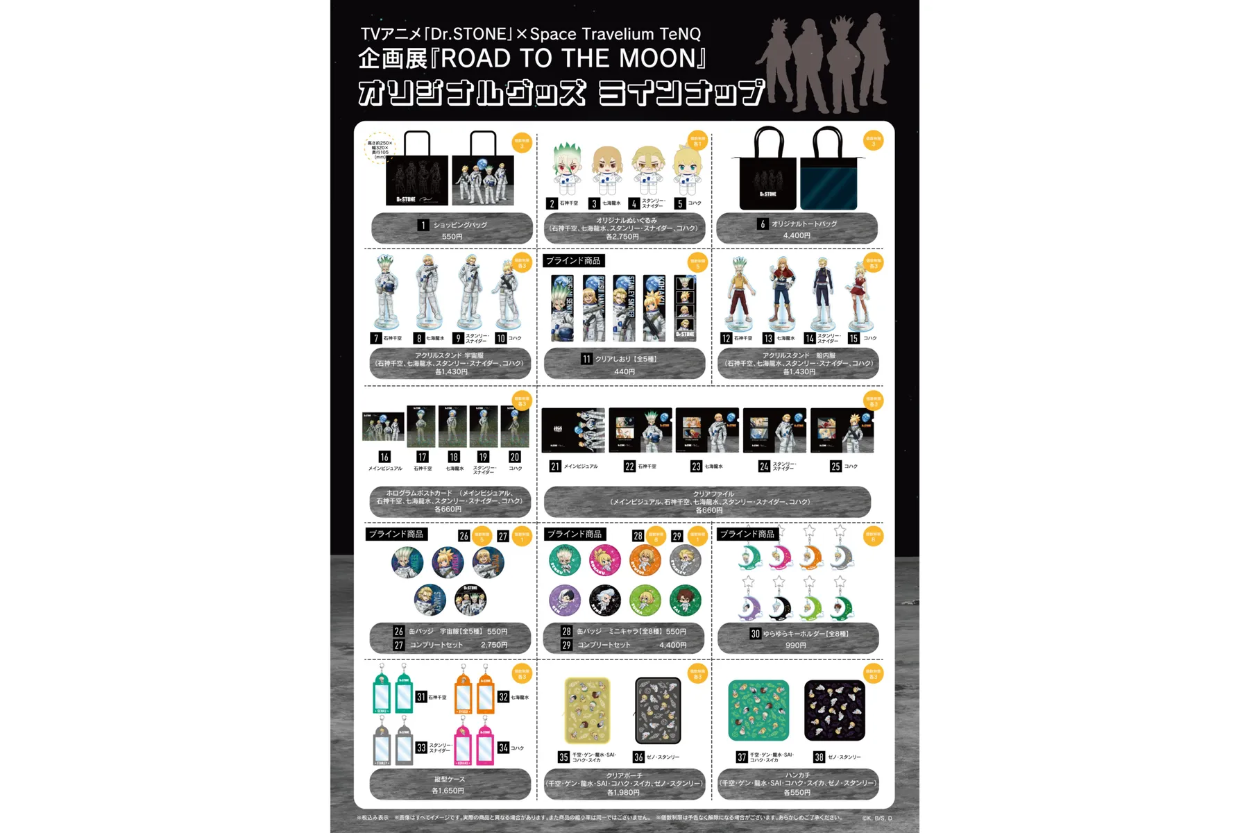 TVアニメ「Dr.STONE」×Space Travelium TeNQ 企画展『ROAD TO THE MOON』_9