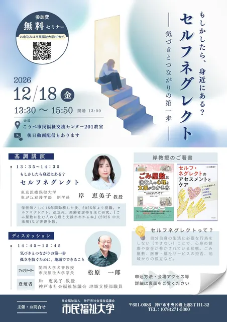 もしかしたら、身近にある？セルフネグレクト～気づきとつながりの第一歩～