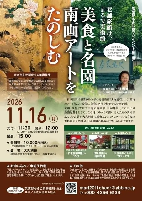 美食と名園 南画アートをたのしむ