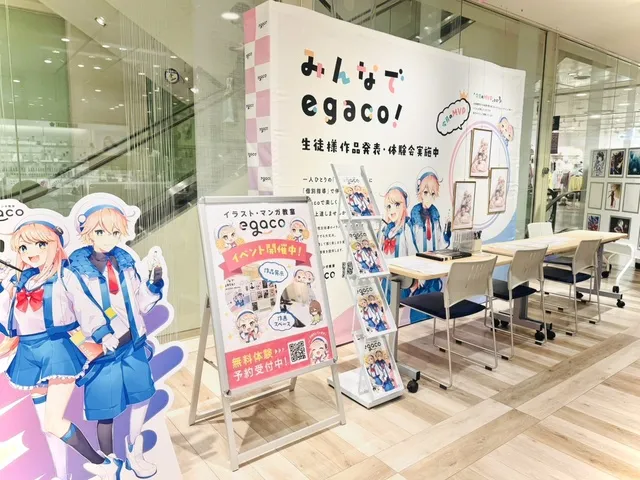 egaco京都校 生徒作品展