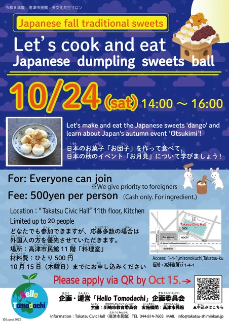 多文化共生サロン Hello Tomodachi「お団子を作って食べよう！」