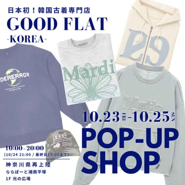 韓国古着専門店『GOODFLAT-KOREA- グッドフラットコリア』＠ららぽーと湘南平塚