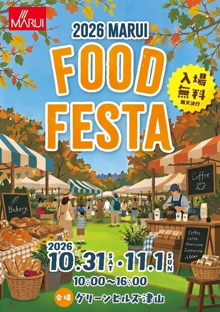 2026 MARUI FOOD FESTA