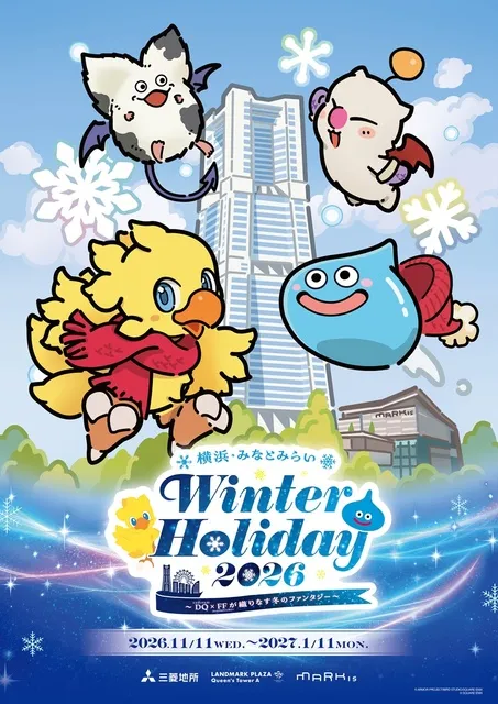 横浜・みなとみらい Winter Holiday 2026