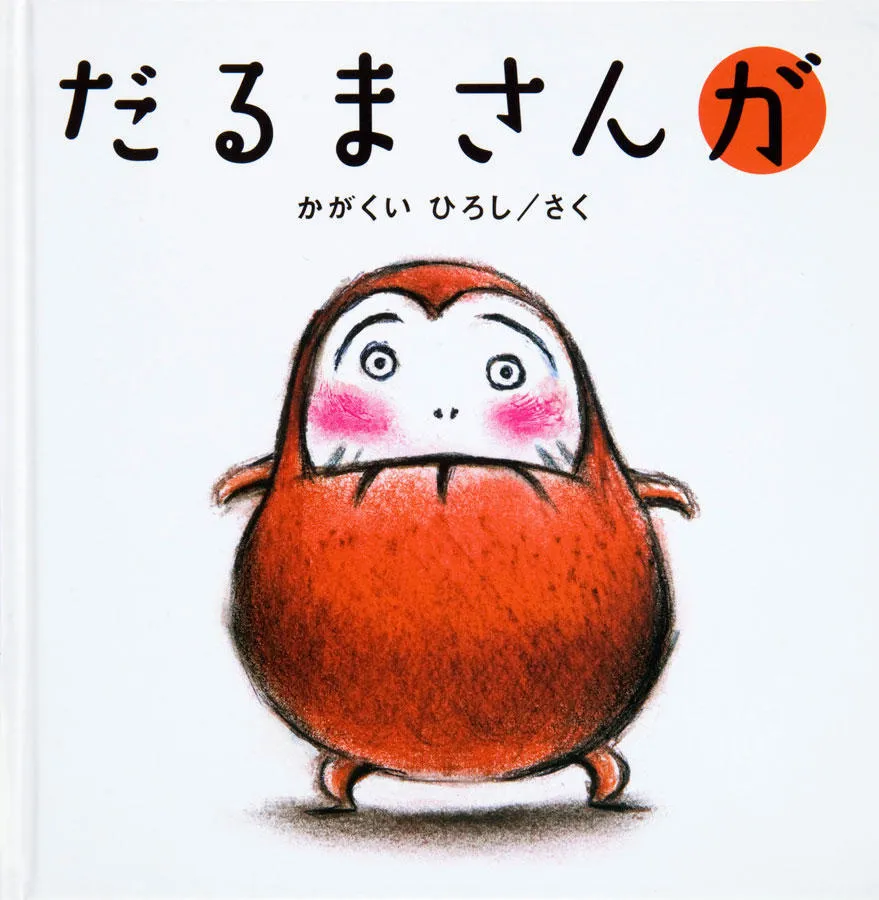 展示会「平成を彩った絵本作家たち」