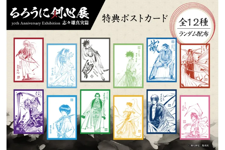 30周年記念原画展「るろうに剣心展 30th Anniversary Exhibition