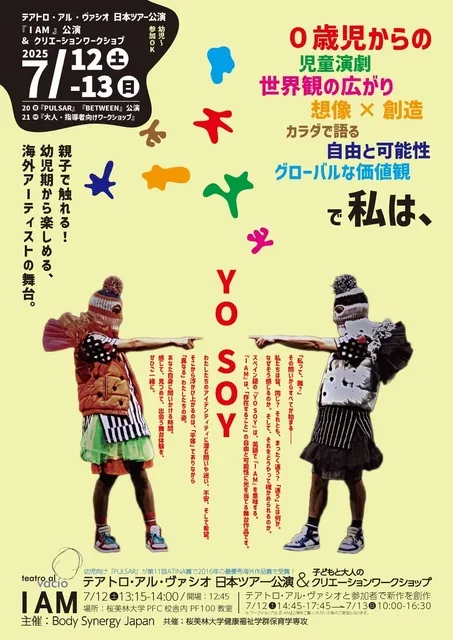 テアトロ・アル・ヴァシオ　日本ツアー公演『I AM』公演&クリエーションワークショップ