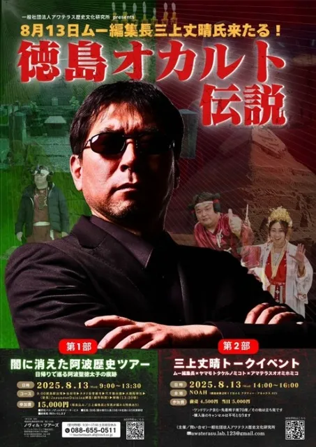 徳島オカルト伝説