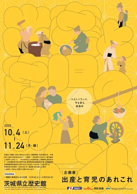 企画展　出産と育児のあれこれ