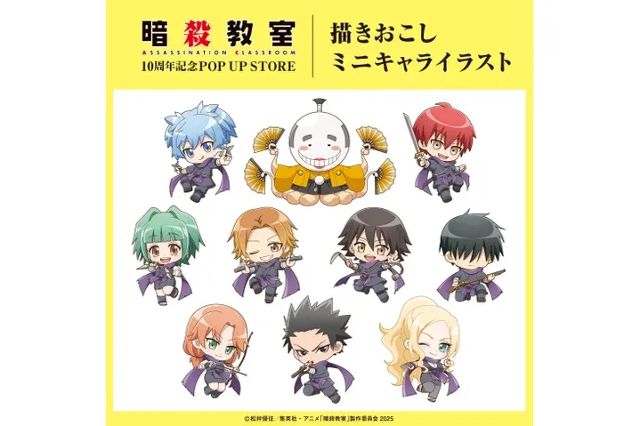 アニメ 『暗殺教室』 10周年記念POP UP STORE in ロフト