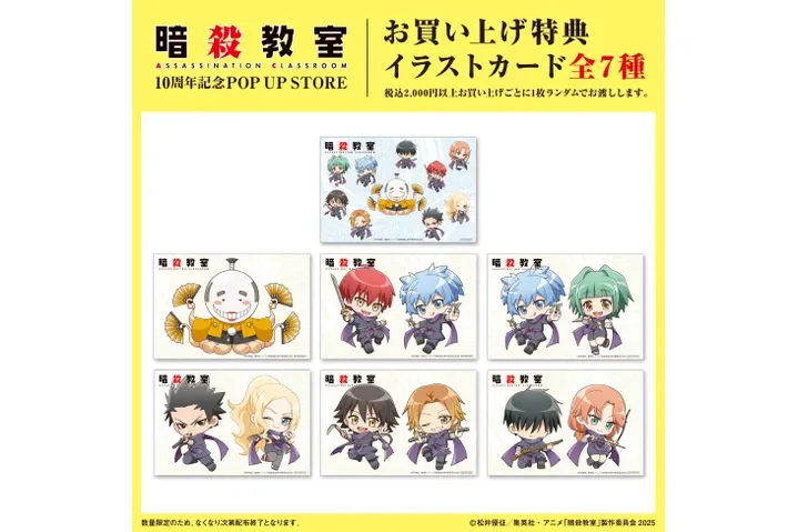 アニメ 『暗殺教室』 10周年記念POP UP STORE in ロフト