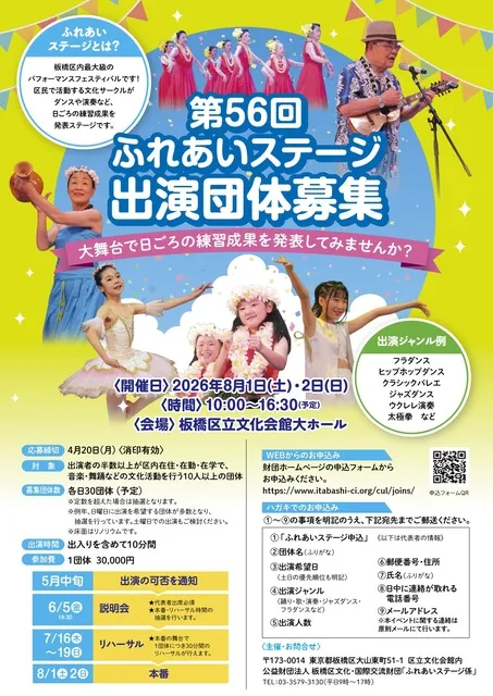 第56回ふれあいステージ