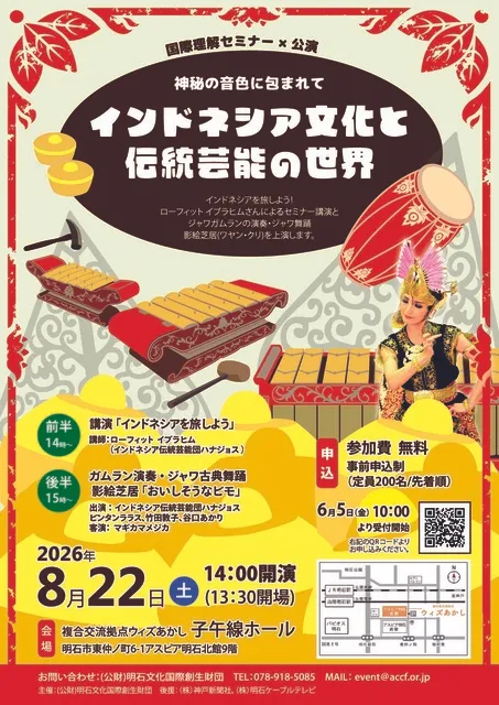 インドネシア文化と伝統芸能の世界