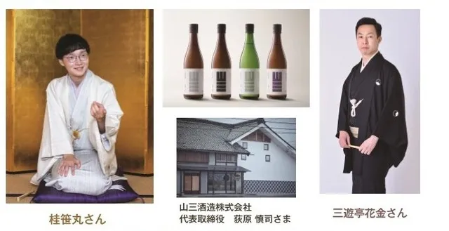 落語と山三酒造と蕎麦の会