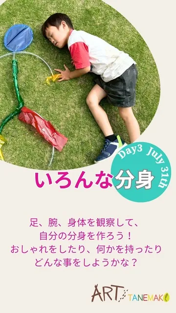 こどもART Summer Workshop2026