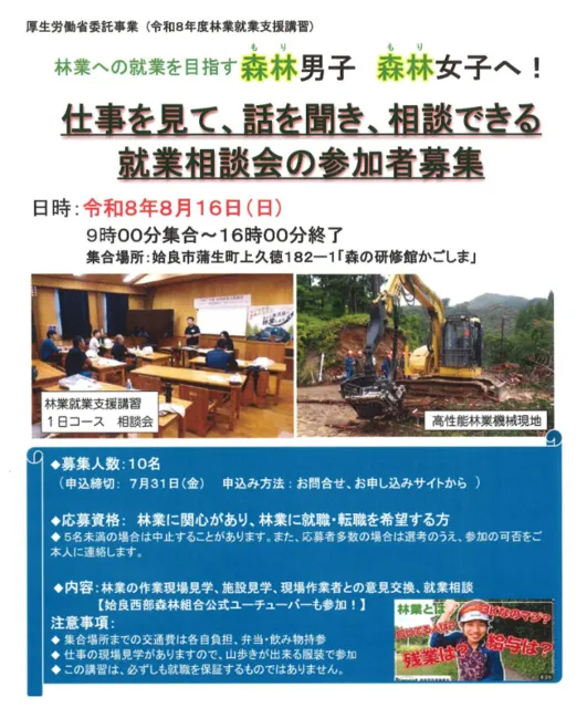 林業就業支援講習・就業相談会（１日コース）in鹿児島