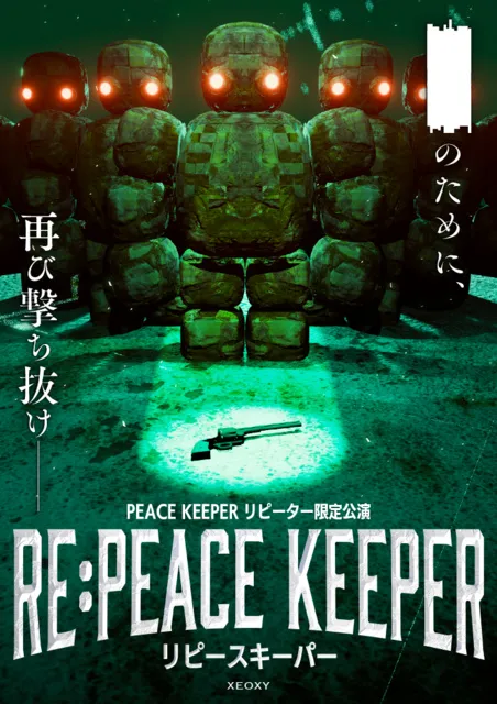 体験型リアル謎解きゲーム「RE：PEACE KEEPER」