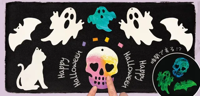 色遊びでハロウィンオーナメントを作ろう！