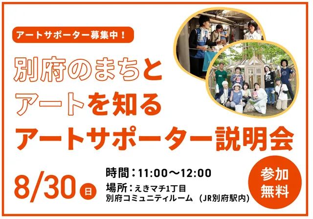 アートサポーター説明会