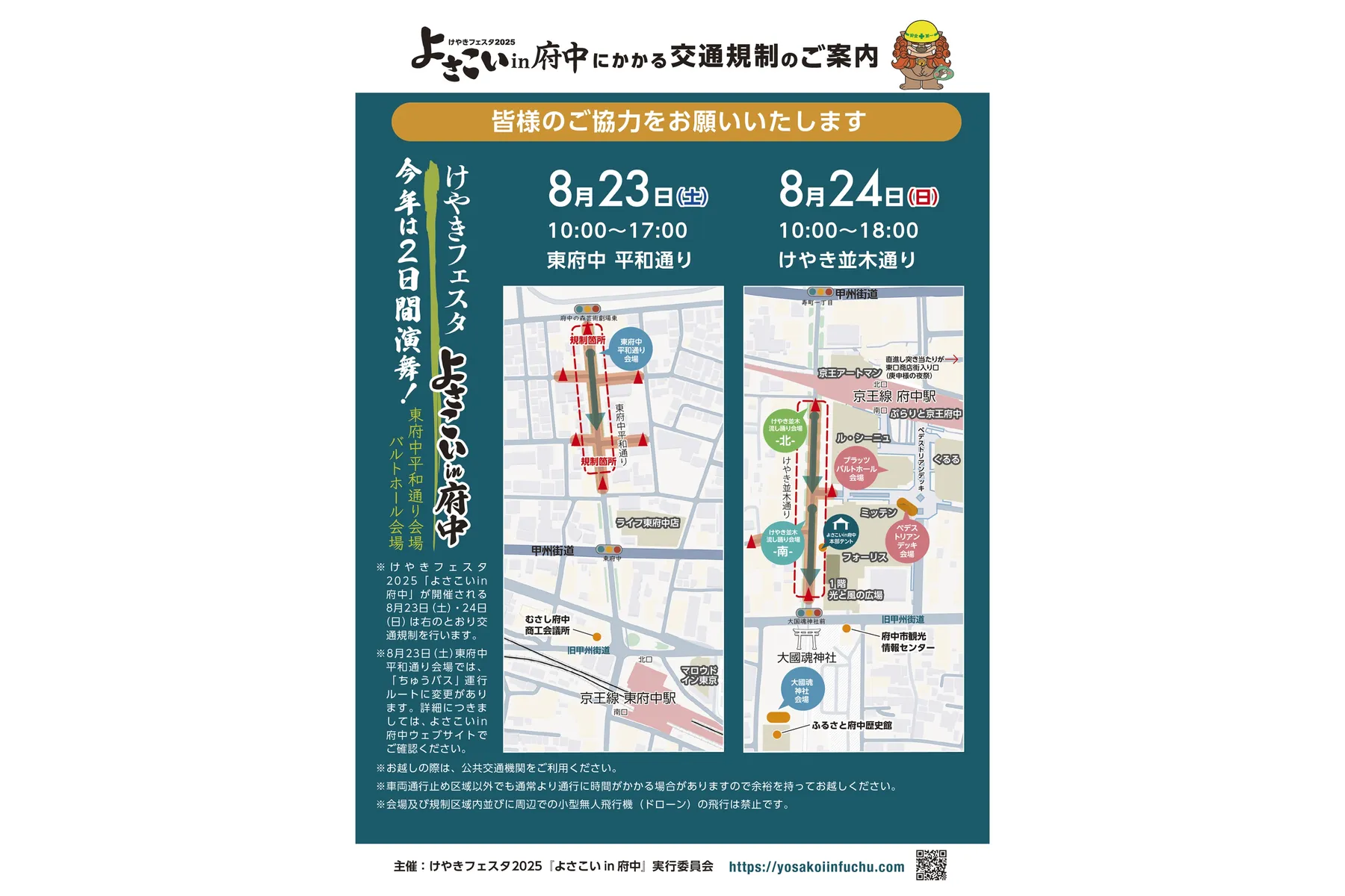 けやきフェスタ2025よさこいin府中_2
