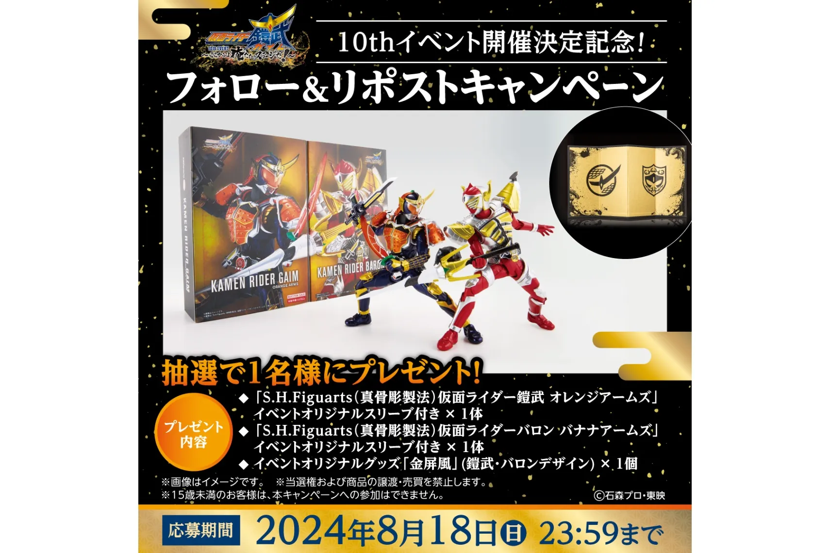 仮面ライダー鎧武 10th EVENT ～ここからは俺たちのステージだ！～