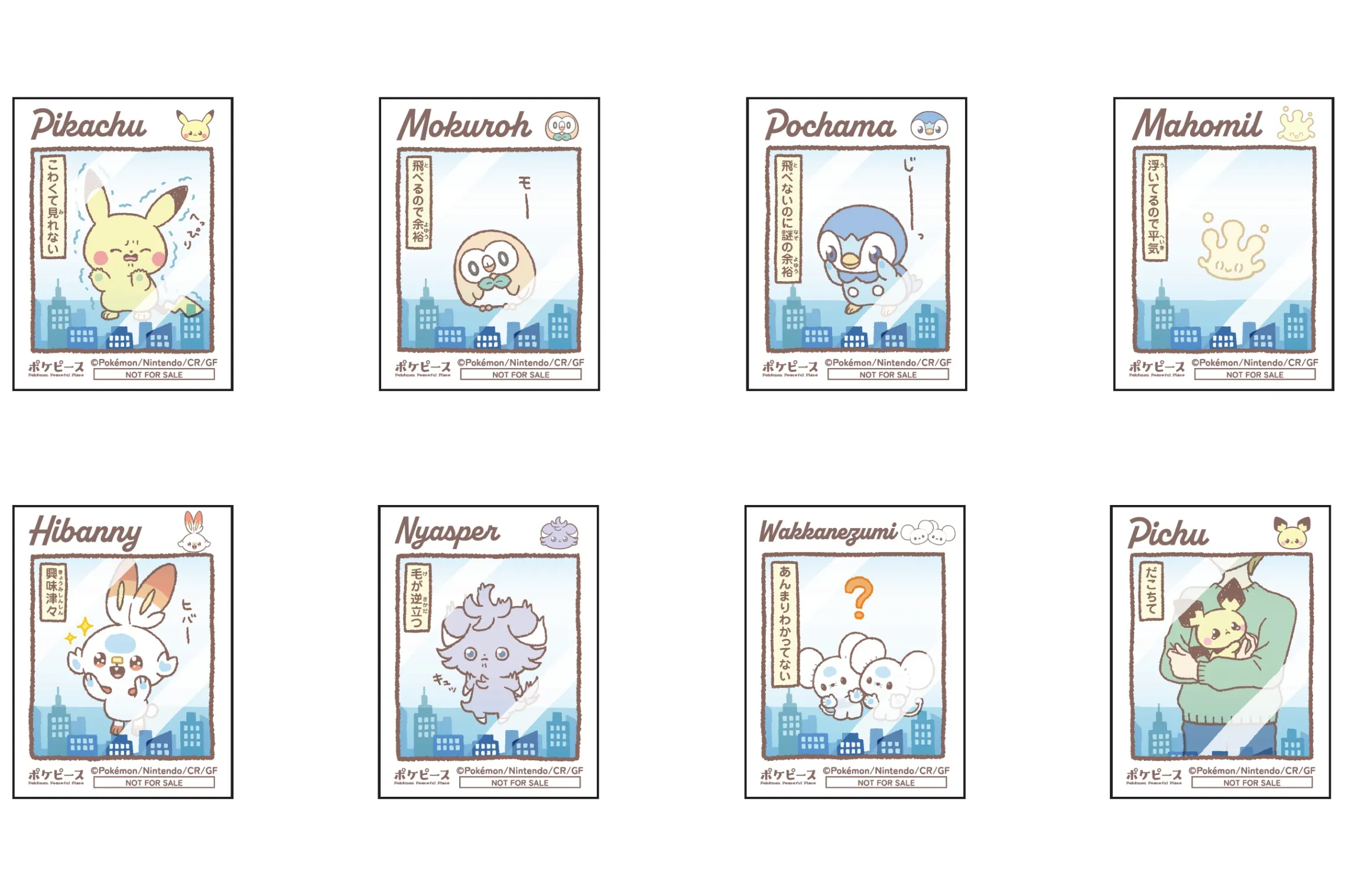 ポケピース Meets サンシャイン60展望台 てんぼうパーク～春の