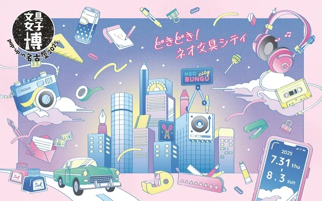 文具女子博 pop-up in 名古屋2025