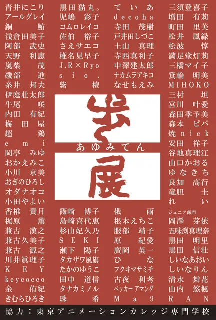 歩展 2025