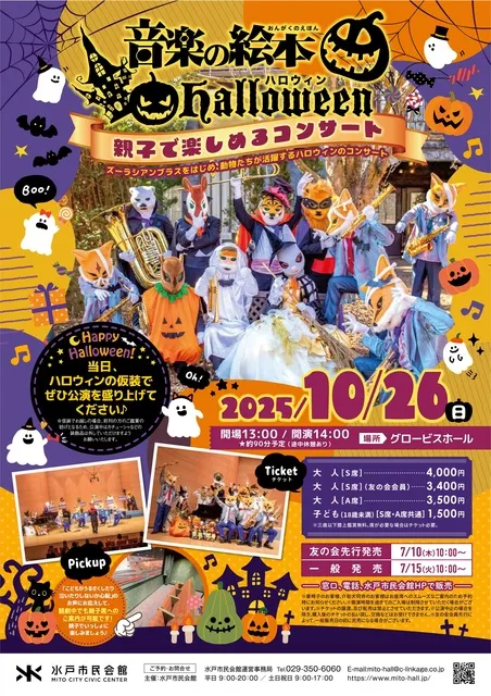音楽の絵本 ハロウィン