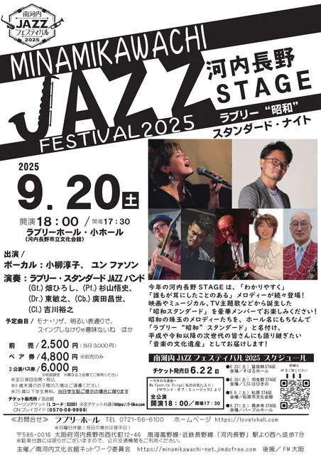 南河内JAZZフェスティバル2025  河内長野STAGE