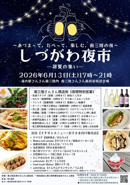 しづがわ夜市－初夏の集いー
