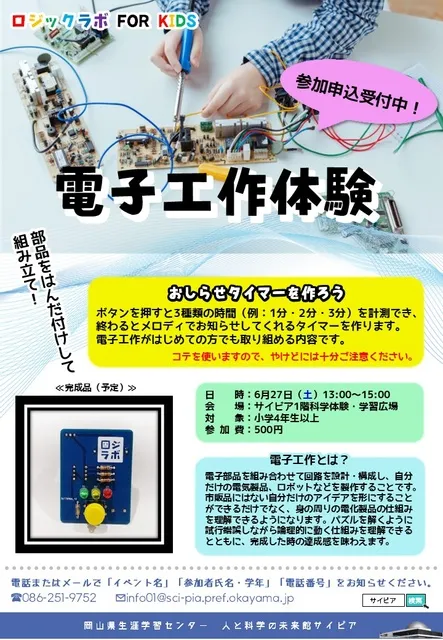 電子工作体験（6月）