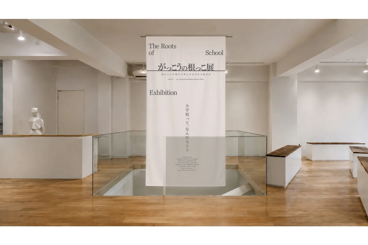 がっこうの根っこ展_2