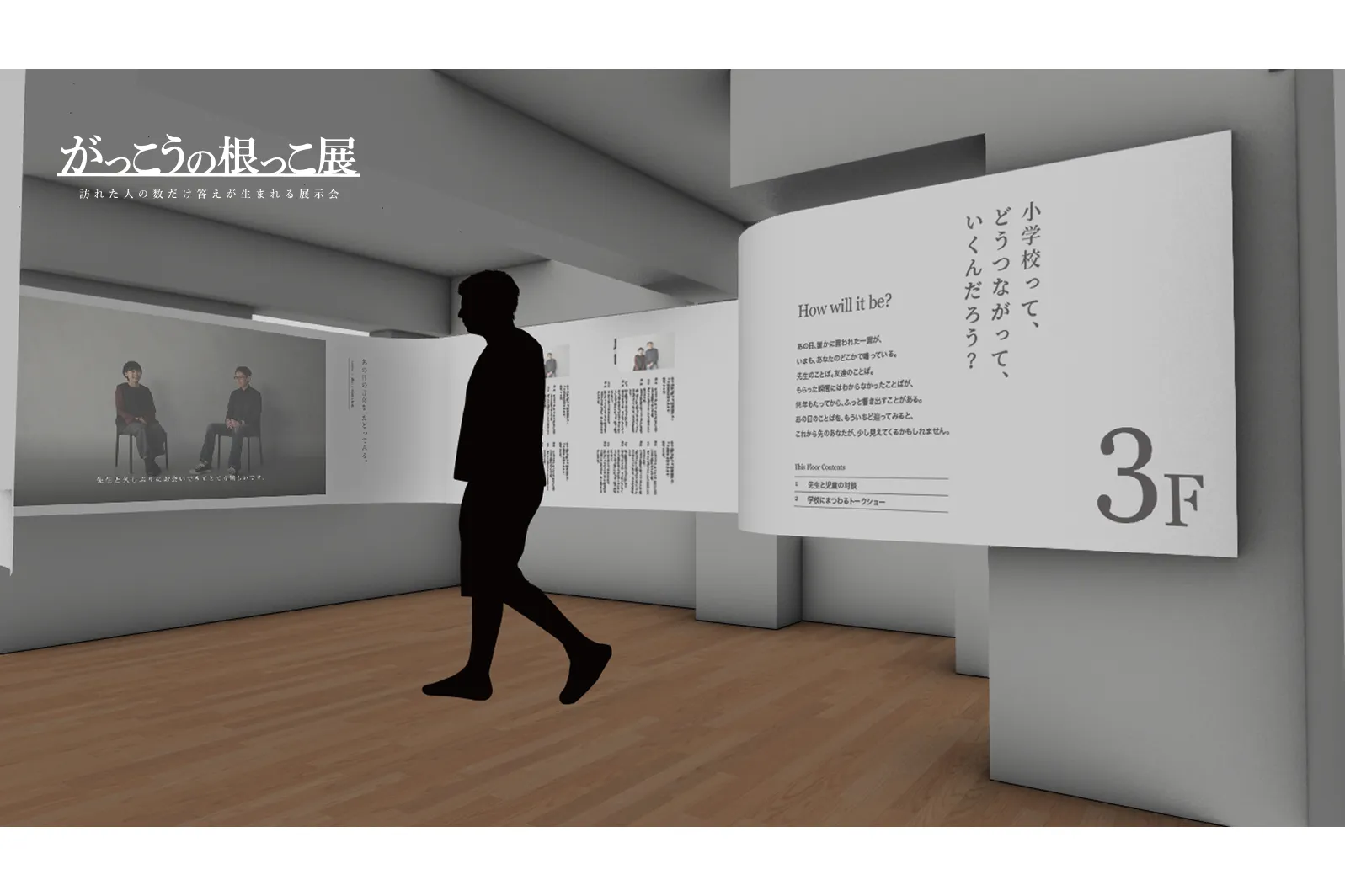 がっこうの根っこ展_3