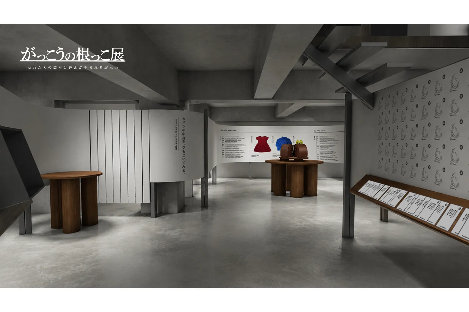がっこうの根っこ展_5