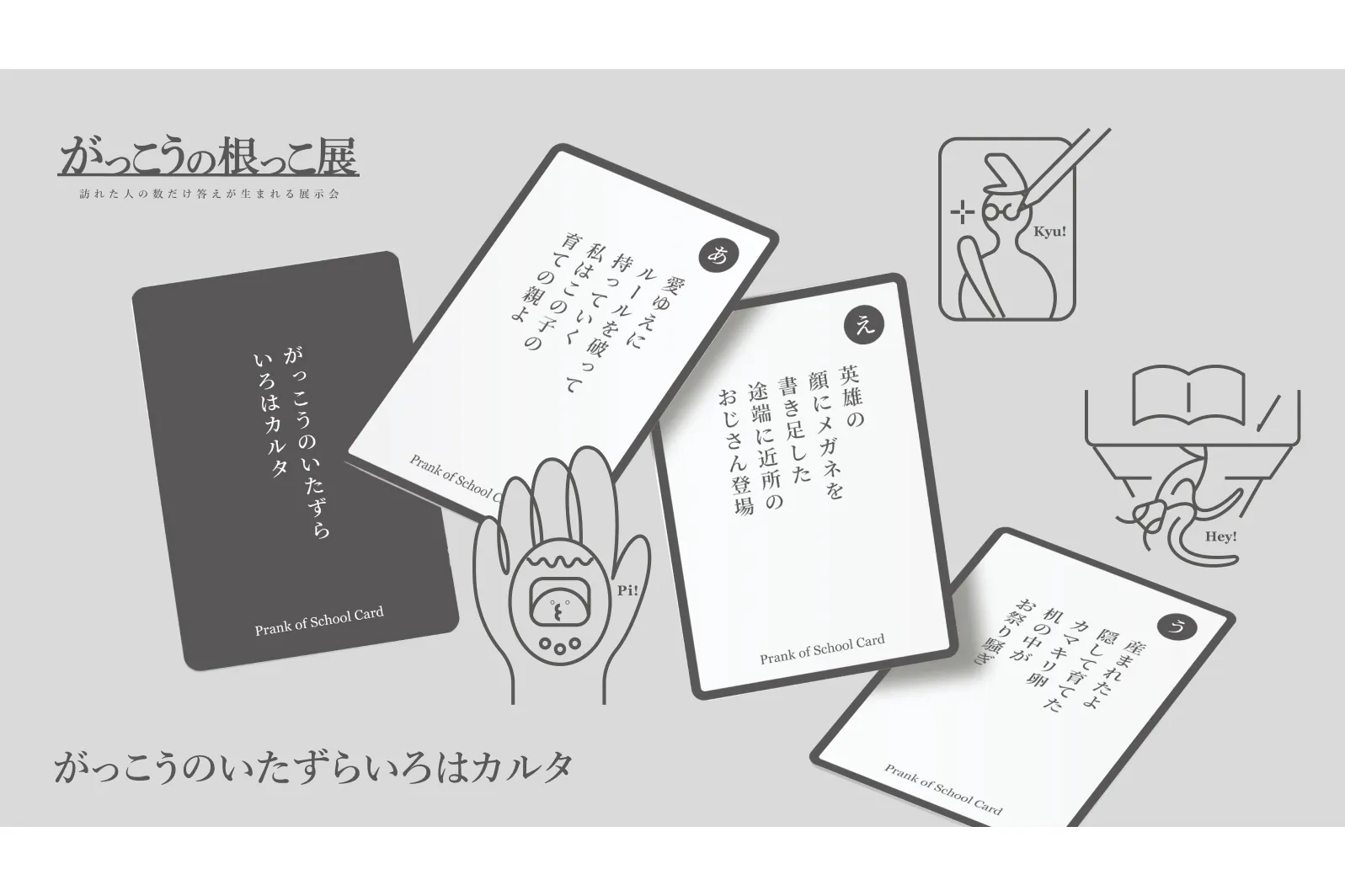 がっこうの根っこ展_8