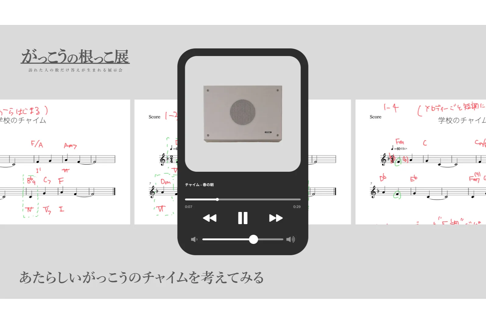 がっこうの根っこ展_9