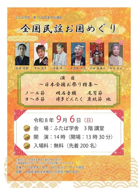 第35回 全国民謡お国めぐり