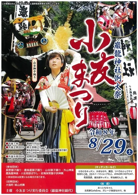厳龍神社例大祭小友まつり