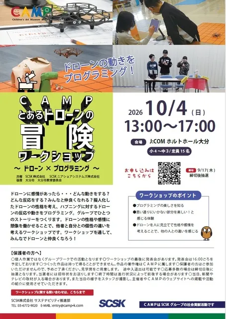 CAMPとあるドローンの冒険ワークショップ ～ドローン×プログラミング～ワークショップ＠大分