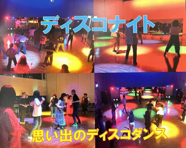 ディスコ☆ナイト