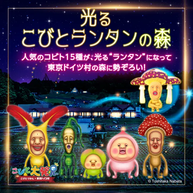 こびとづかんイベント「こびと大発見」