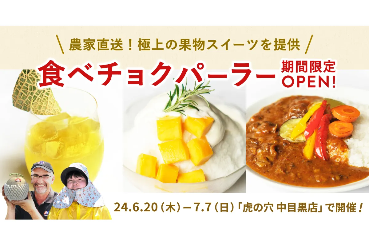 食べチョクパーラー_1
