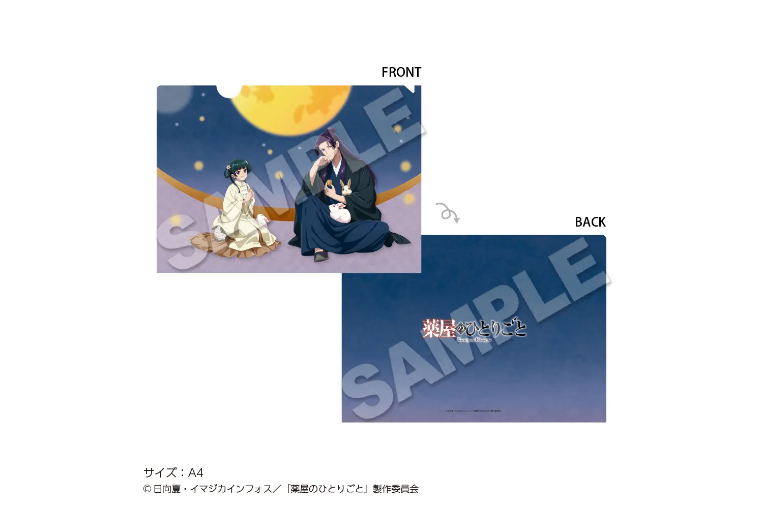 薬屋のひとりごと アニメ化記念　ポスター　POP 各種コンプリートセット 薬屋のひとりごと アニメ化記念 ポスター POP 各種コンプリート
